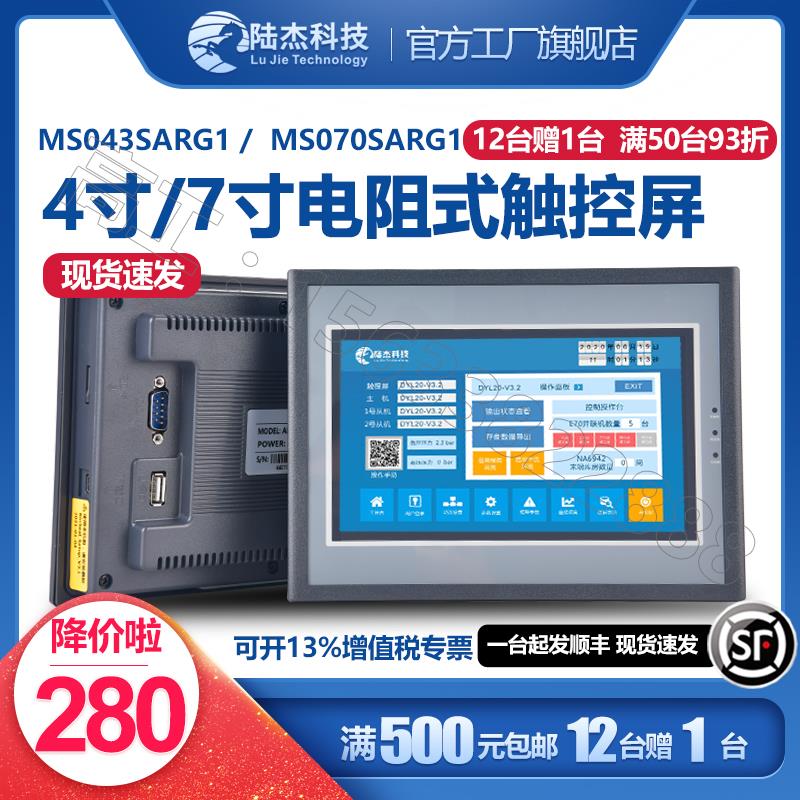 陆杰PLC触摸屏HMI控制器2.8寸4.3寸7寸10寸支持232 485通讯动态画