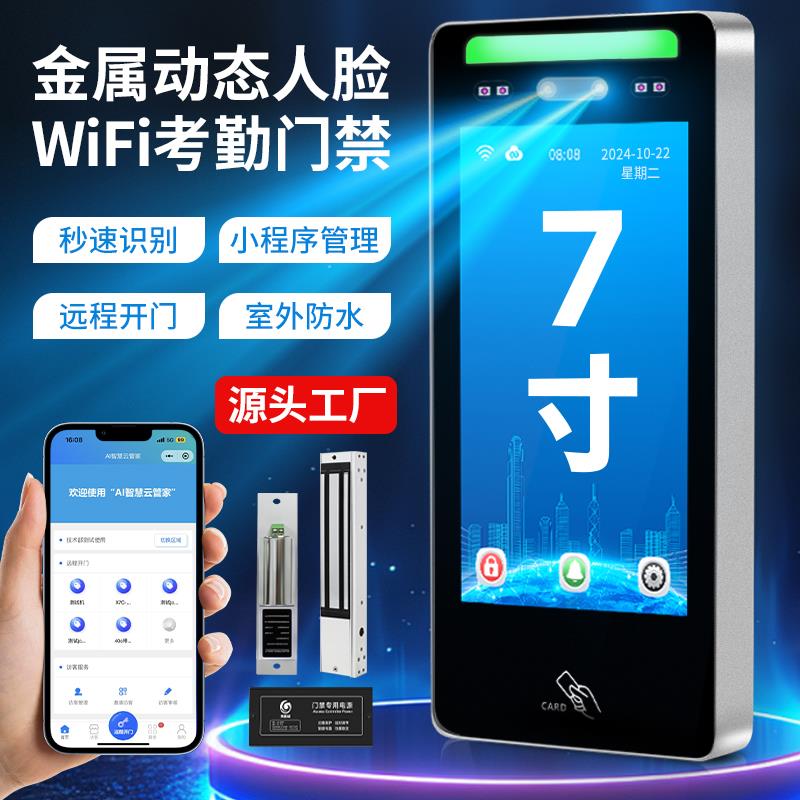 金属动态人脸识别门禁系统一体机密码刷卡刷脸考勤防水电磁指纹锁