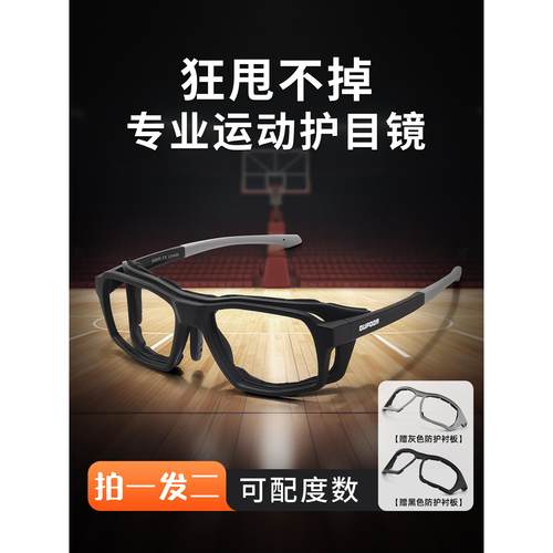 专业篮球运动近视眼镜框男款可配度数专业足球护目眼镜防滑防脱落