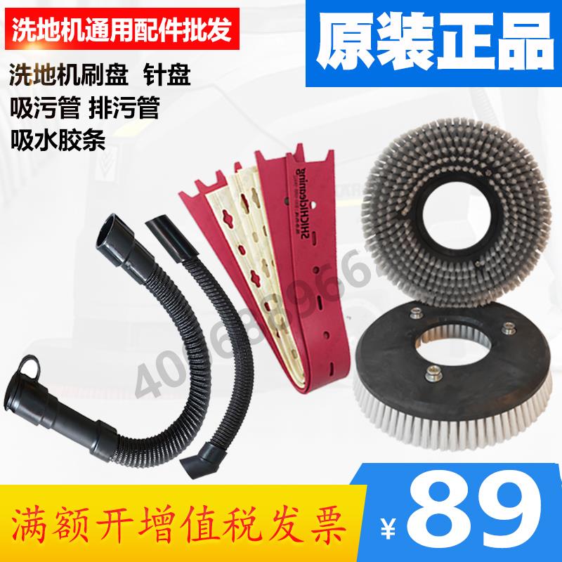 洗地机配件吸水胶条皮条洗地车刷盘针盘毛刷刷子拖地车吸水放水管