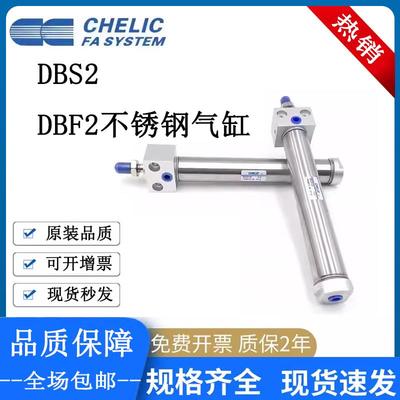 CHELIC气立可迷你气缸DBS2/DBF2 20/25/32/40*25*50*75*100-C-9D2