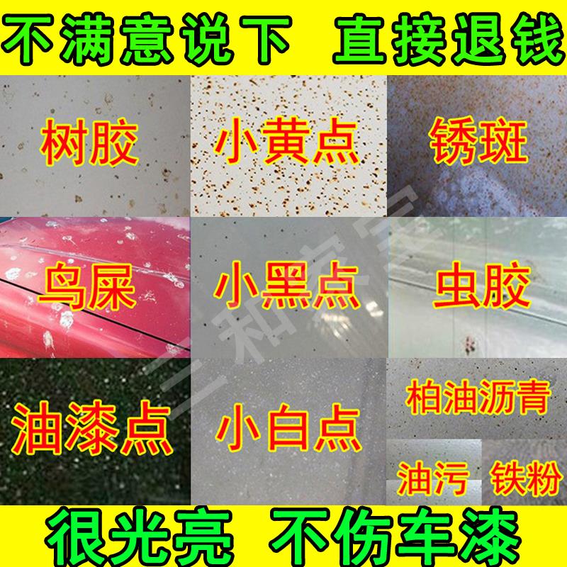 汽车漆面去污洗车液车漆除虫胶树胶黑点黄点清洁清洗剂车外去飞漆