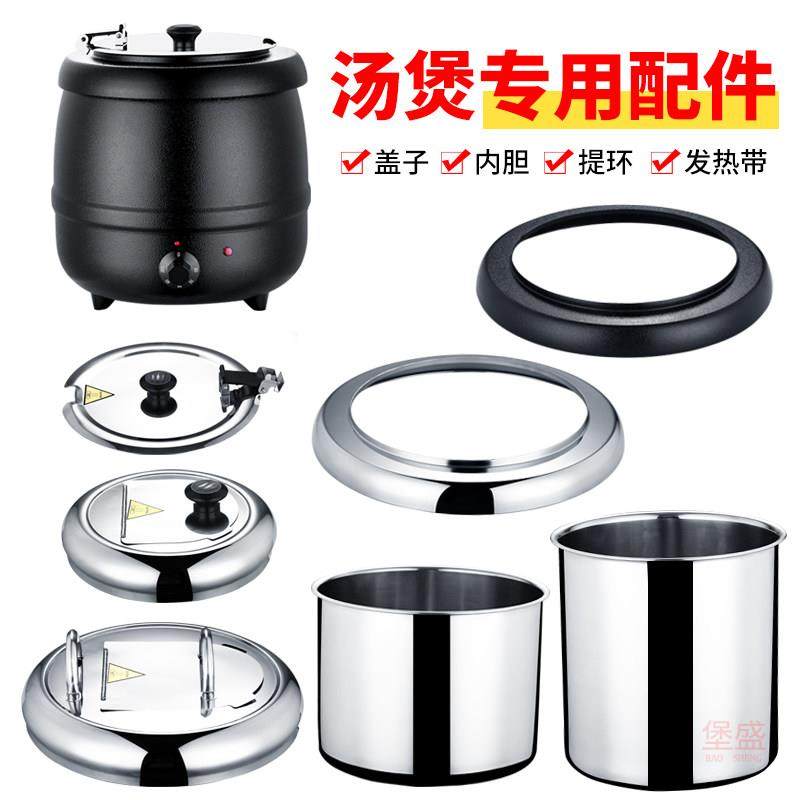 商用电子暖汤煲配件自助餐不锈钢保温锅汤炉内胆10升锅盖子发热带,餐饮具,酒店餐具,淘宝优惠券,粉丝福利购,淘宝优惠卷