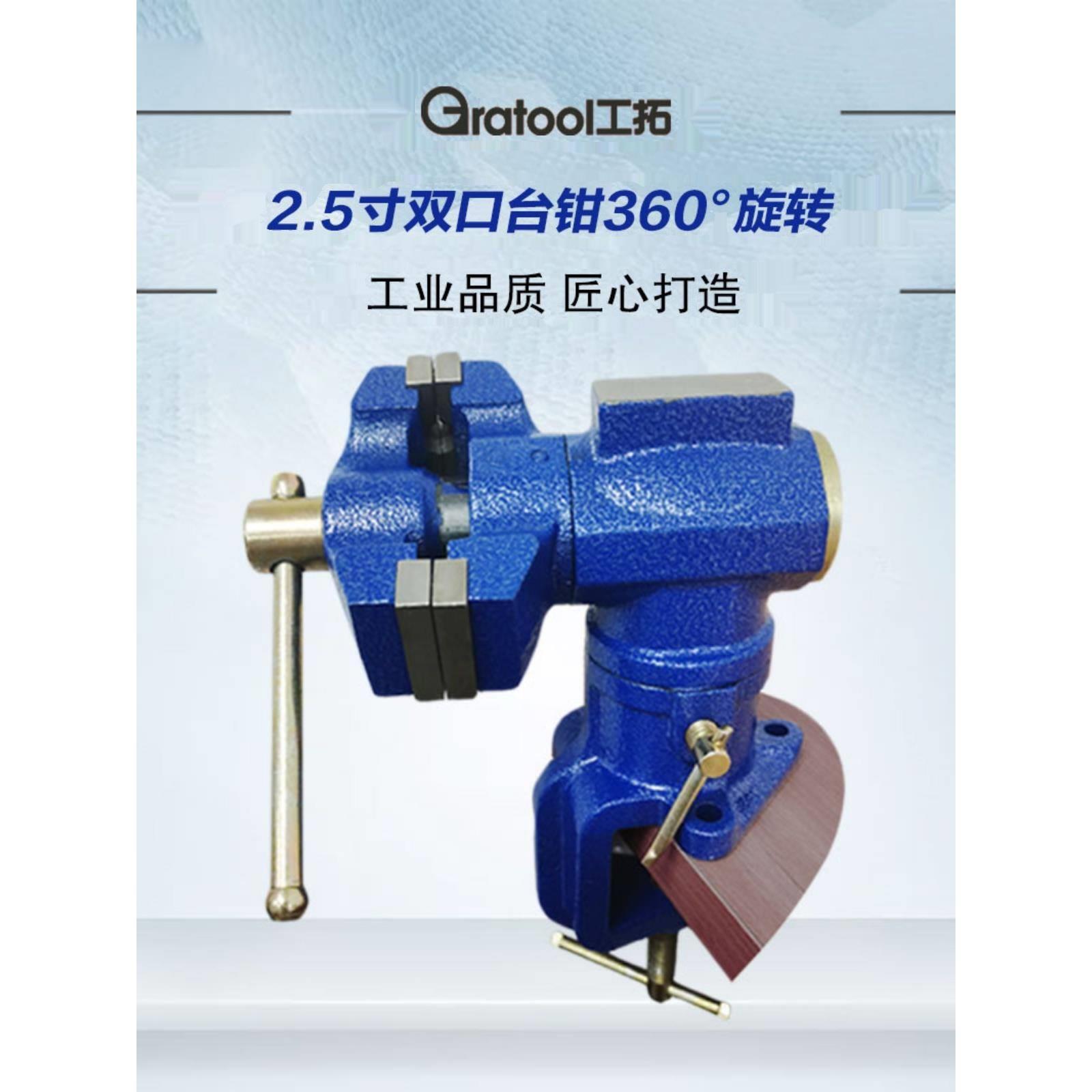 双口小型桌虎钳小台虎桌钳2.5寸多功能家用360度旋转手工迷你桌钳