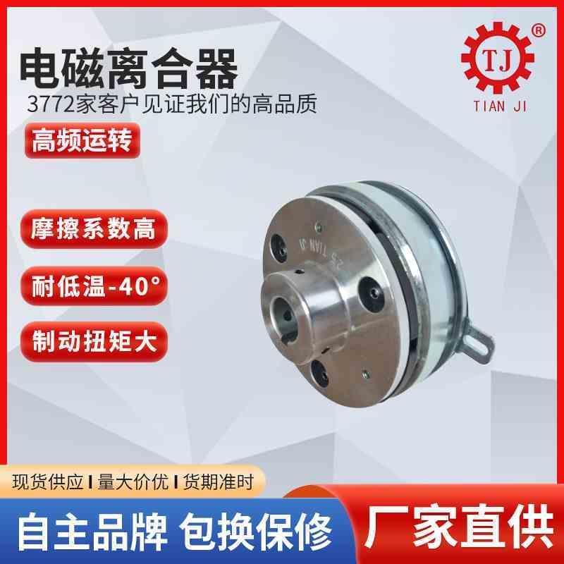 台湾技术干式单片电磁离合器 三河切离电磁离合器轻工机用