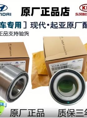 KIA赛拉图千里马狮跑K2智跑K4K3K5福瑞迪秀儿IX25瑞纳前轮轴承