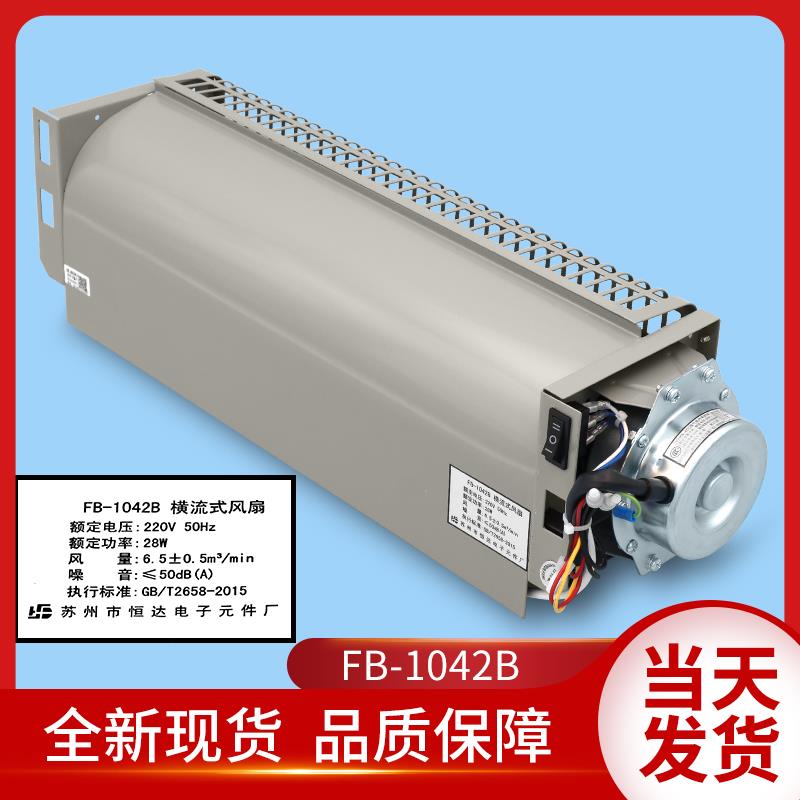 苏州恒达电梯配件/巨人通力/电梯轿厢 轿顶/FB-1042B-J/横流风扇