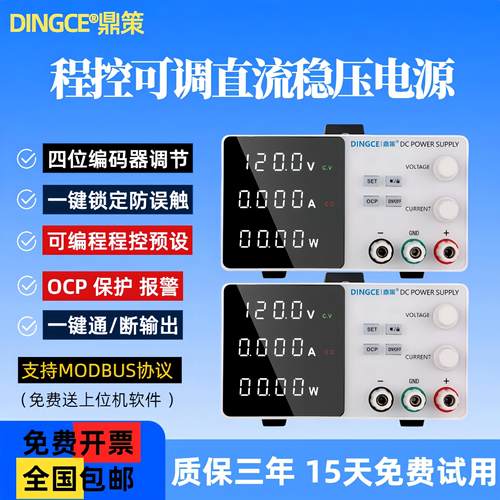 鼎策程控高精度直流稳压电源30V6A 维修开 关电源老化研发实验测