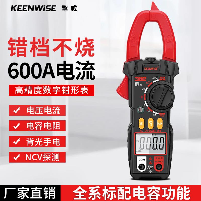 高精度万用表钳形电流表电工专用全自动防烧数字直流钳流表KC20D