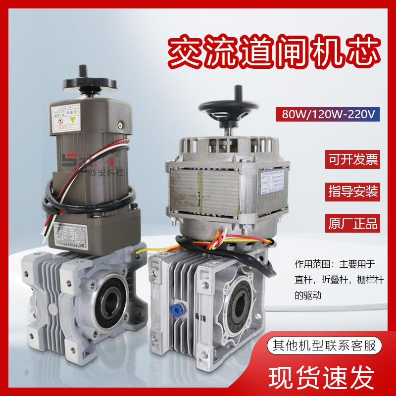 双极栅栏道闸机栏杆电动机机芯减速箱小区起落杆停车场道闸配件