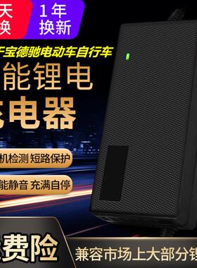 宝德驰锂电池电动车自行车充电器24V36V48V10AH42V2A54.6V3A67.2V