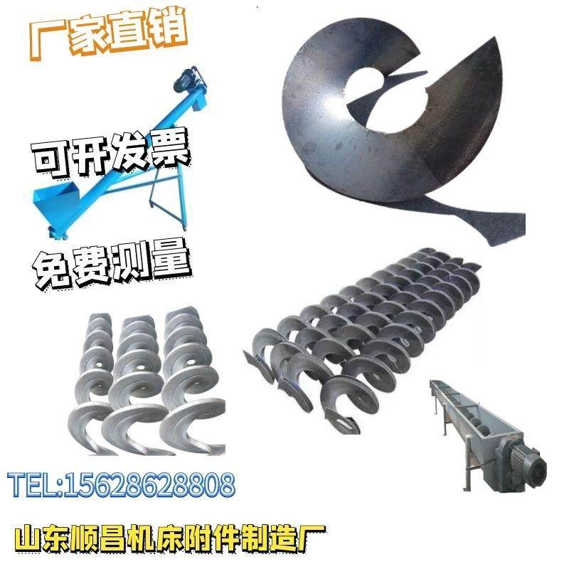 螺旋叶片无轴绞龙片螺旋绞龙上料机U型输送机圆管提升机污泥输送,标准件/零部件/工业耗材,排屑机,淘宝优惠券,粉丝福利购,淘宝优惠卷