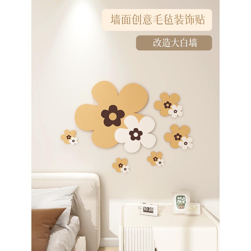 毛毡墙贴墙面遮丑装饰卧室床头高级感创意背景墙贴纸软木板免打孔