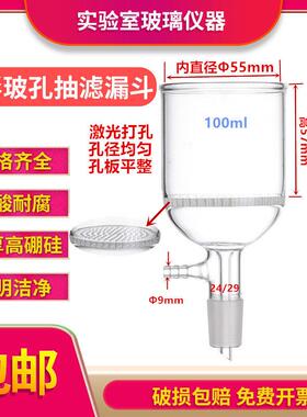 玻板具小孔筒形抽滤漏斗玻孔匀称60ml100ml150ml250ml500ml1000ml