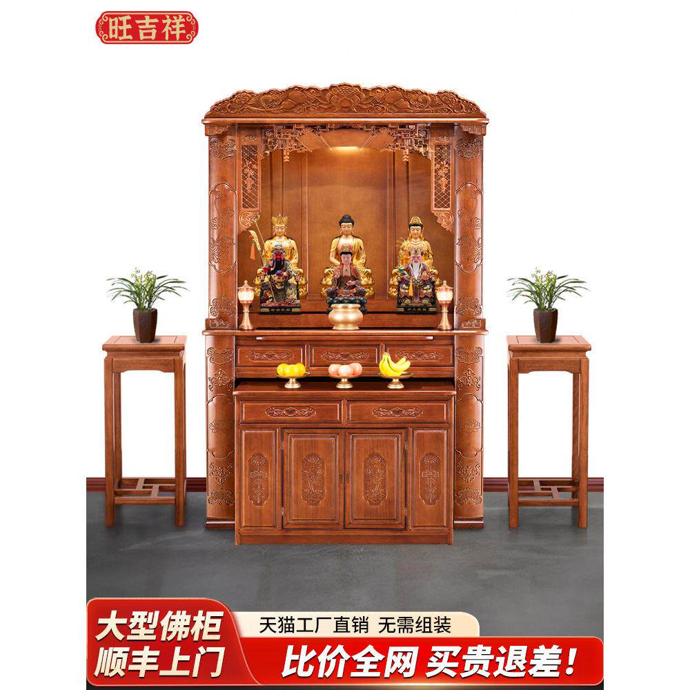 采购产品实木佛龛,新中国风站立柜,中殿佛龛,家庭大祭坛柜,菩