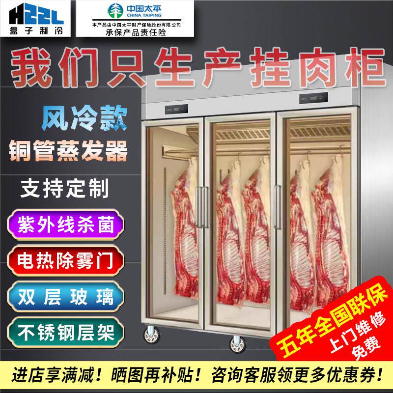 挂肉柜商用大容量冷冻冷藏保鲜柜风冷除雾冰柜吊肉柜展示柜牛羊肉