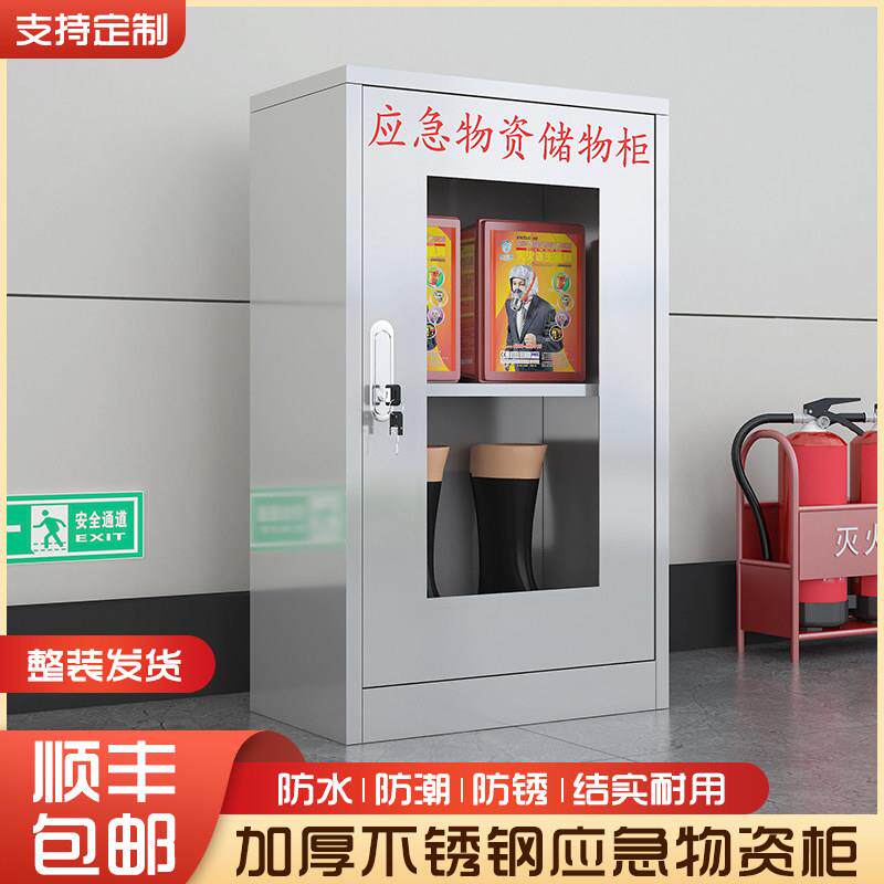 304不锈钢消防柜灭火器箱应急物资柜微型消防站防暴器材柜安保柜