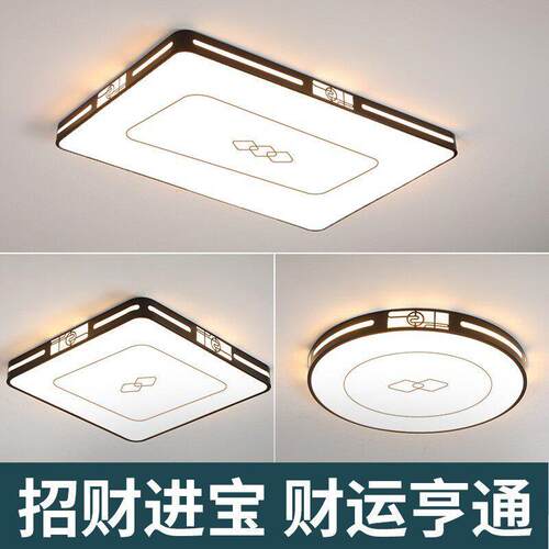雷仕照明新中式长方形led吸顶灯智能语音客厅卧室书房超薄灯全屋