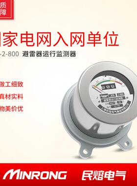 民熔高压放电计数器JS-8 JCQ-2/800 10KV-110kv避雷器线 线上监测
