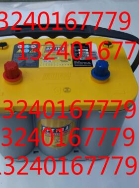 奥铁马OPTIMA直流屏蓄电池卷绕式 黄顶D31A 12V150/200/120改装车