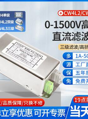 CW4L3直流高压EMI电源滤波器300V600V700V900V1200V抗干扰emc净化