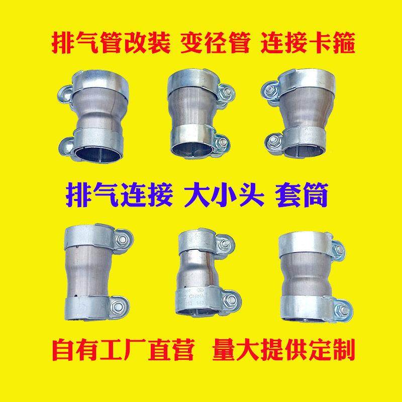 排气管变径管夹转接抱箍大变小大小头转径卡箍接头消音器转接管头,汽车零部件/养护/美容/维保,排气管,淘宝优惠券,粉丝福利购,淘宝优惠卷