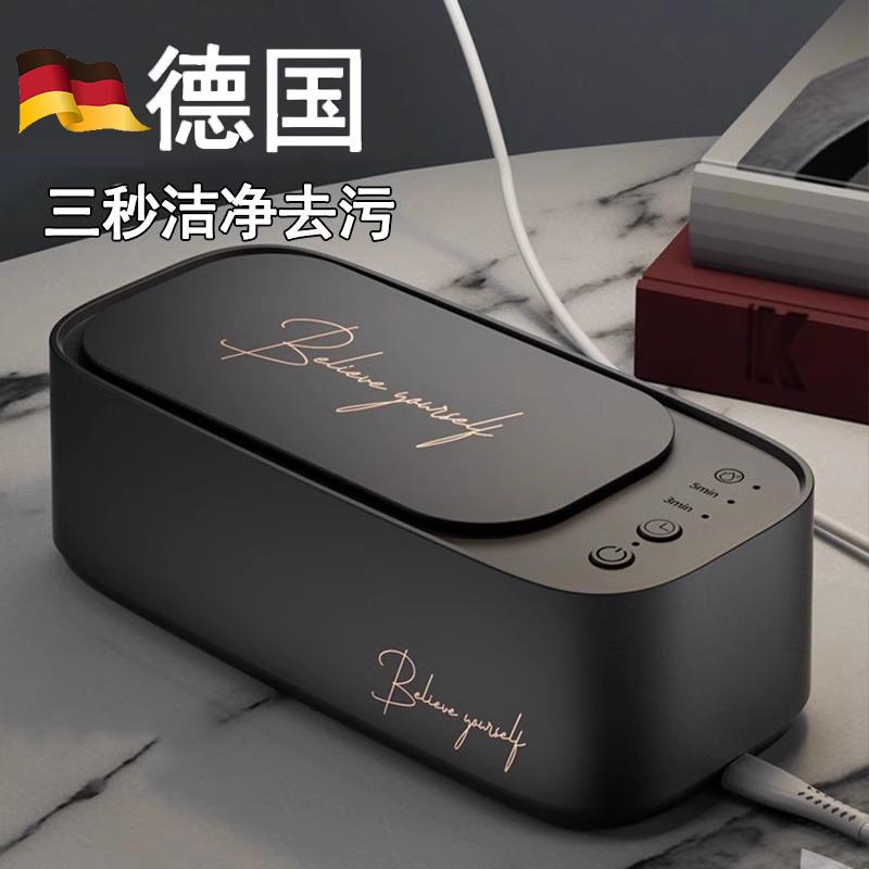 德国便携超声波眼镜清洗机首饰清洁机神器家用眼睛盒洗假牙大容量