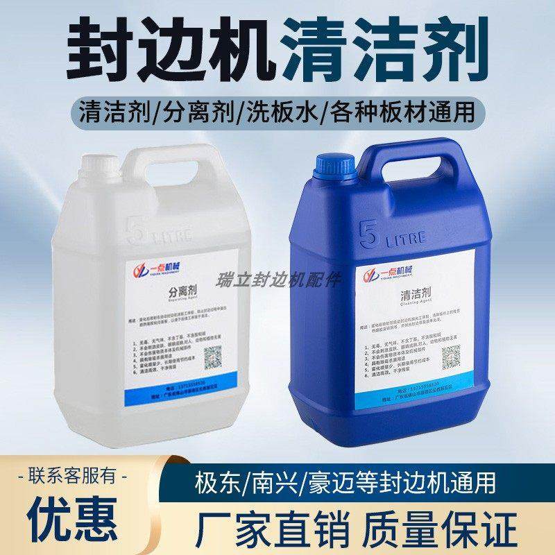 封边机清洁剂分离剂隔离剂喷射装置胶线除胶剂洗板水木工机械配件,五金/工具,封边机,淘宝优惠券,粉丝福利购,淘宝优惠卷