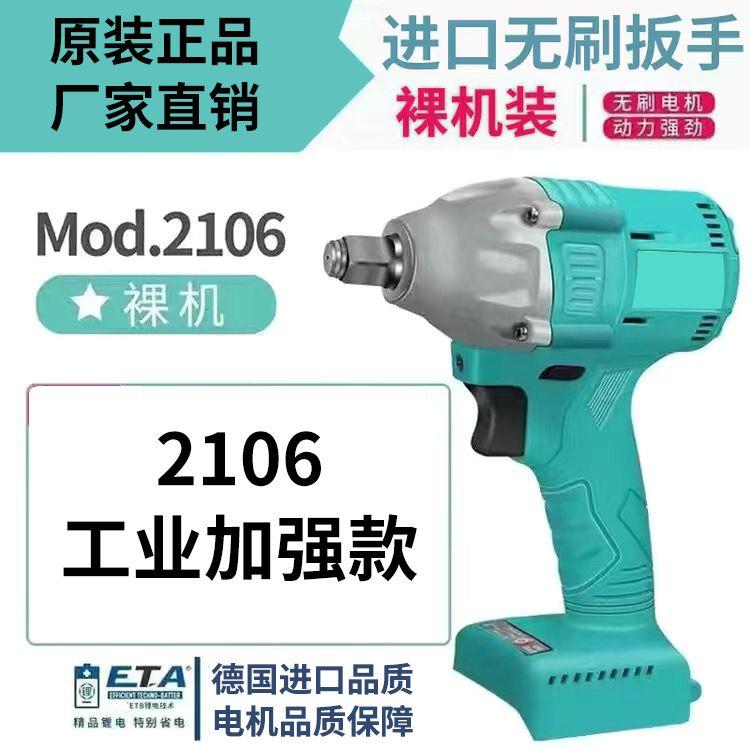 通用款式2106冲击扳手电动扳手锂电池原装无刷大功率木工架子工