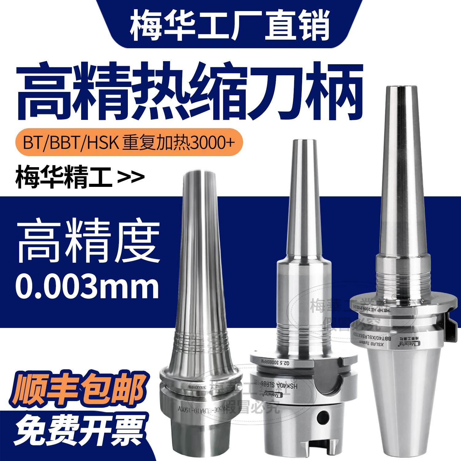 梅华HSK63A热缩刀柄BBT40烧结刀柄五轴机刀柄热胀刀柄高精度平衡