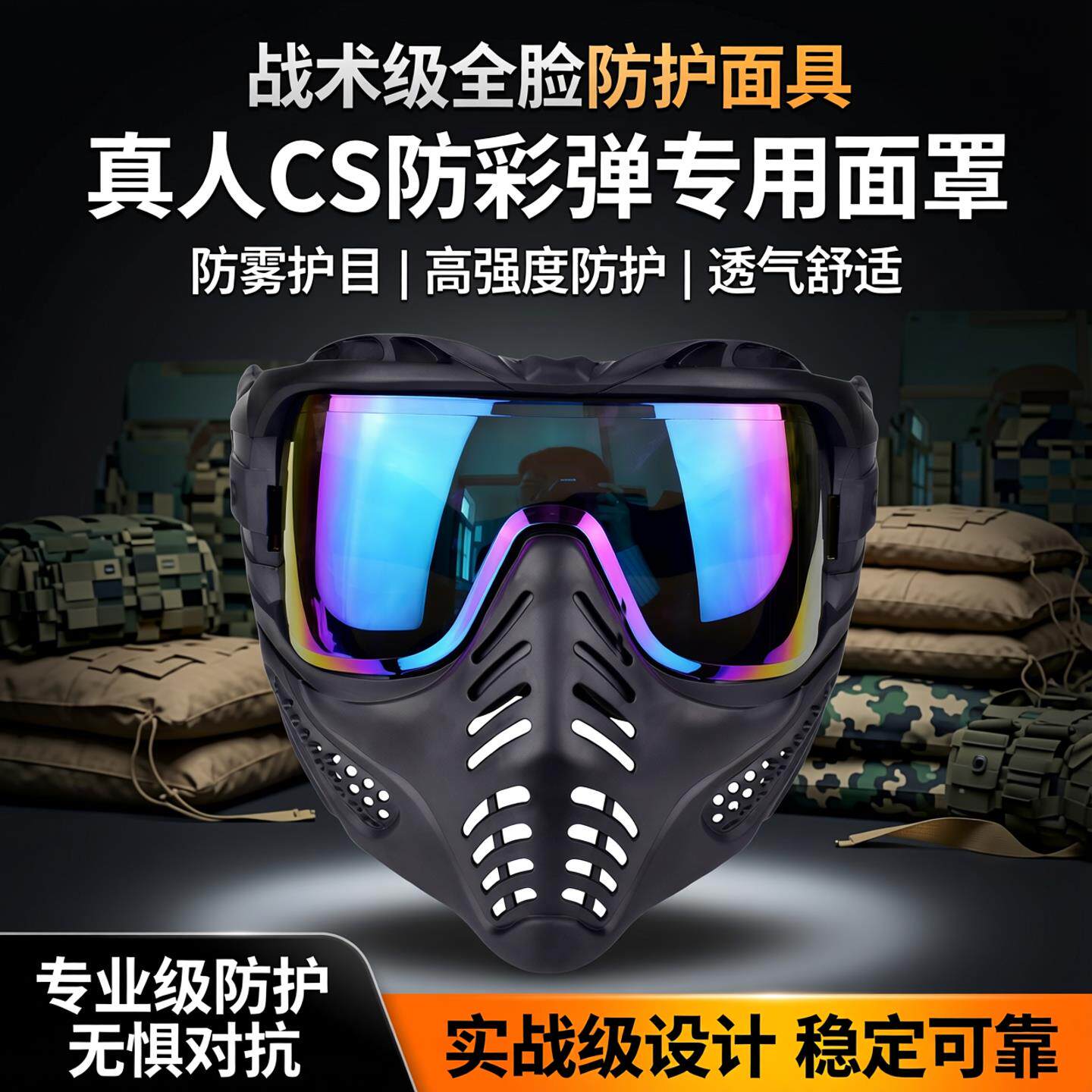 战术面具SQB全脸防护面罩真人CS防彩吸水子弹wargame防雾护目风镜