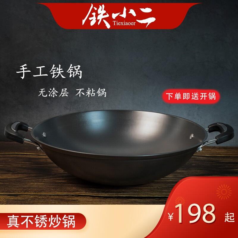铁小二铁锅炒菜锅家用双耳圆底不沾锅铸铁锅炒锅无涂层老式生铁锅