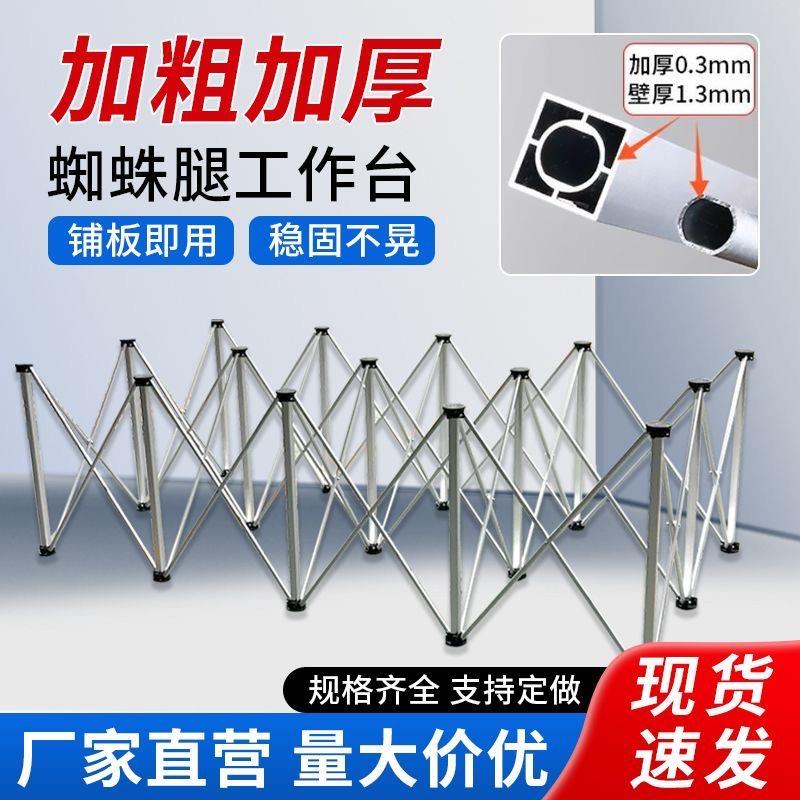 蜘蛛腿木工工作台简易便携架子伸缩折叠摆摊装修工地施工操作台