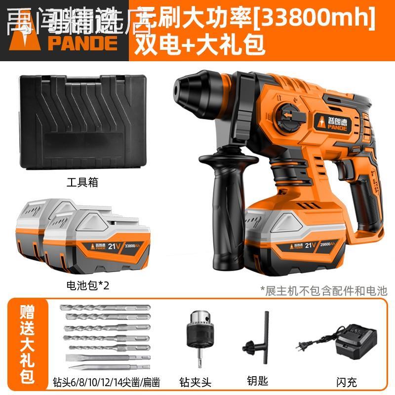 普朗德无刷充电式电锤冲击钻锂电池大功率无线电镐电动工具工业级