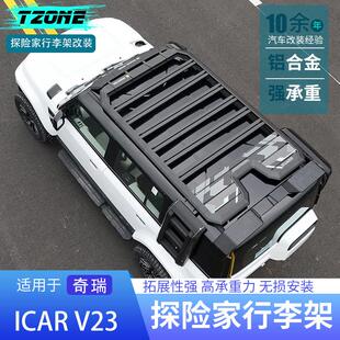 适用于iCAR V23探险家车顶行李架专用车顶改装侧帐爬梯平台行李框