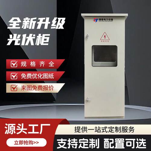 光伏并网柜GGD100KW-800KW定制光伏配电箱交流汇流柜太阳能汇流箱
