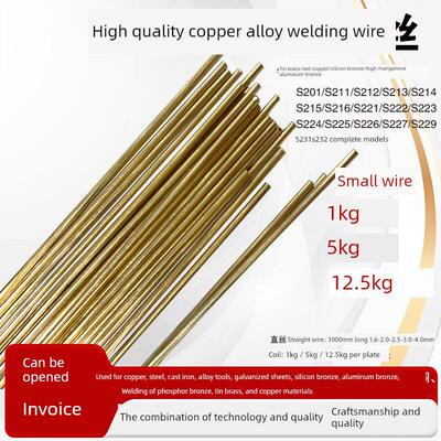 S201铜S214铝青铜S211硅青铜S221锡黄铜S213磷青铜氩弧焊丝焊条
