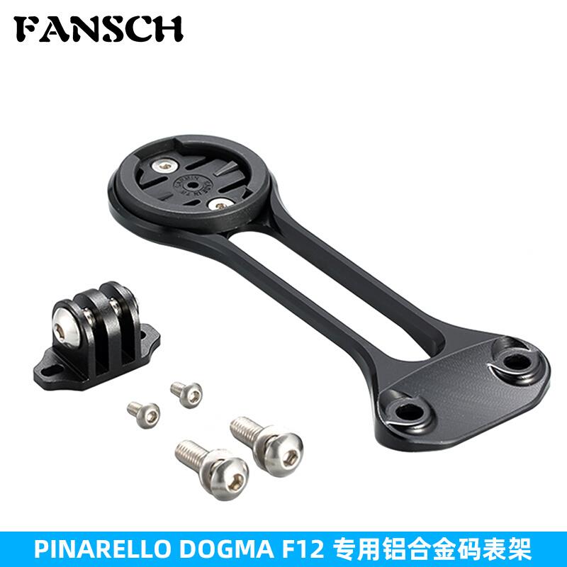 适用PinarelloF12一体把码表架PINARELLODOGMAF破风码表座灯架