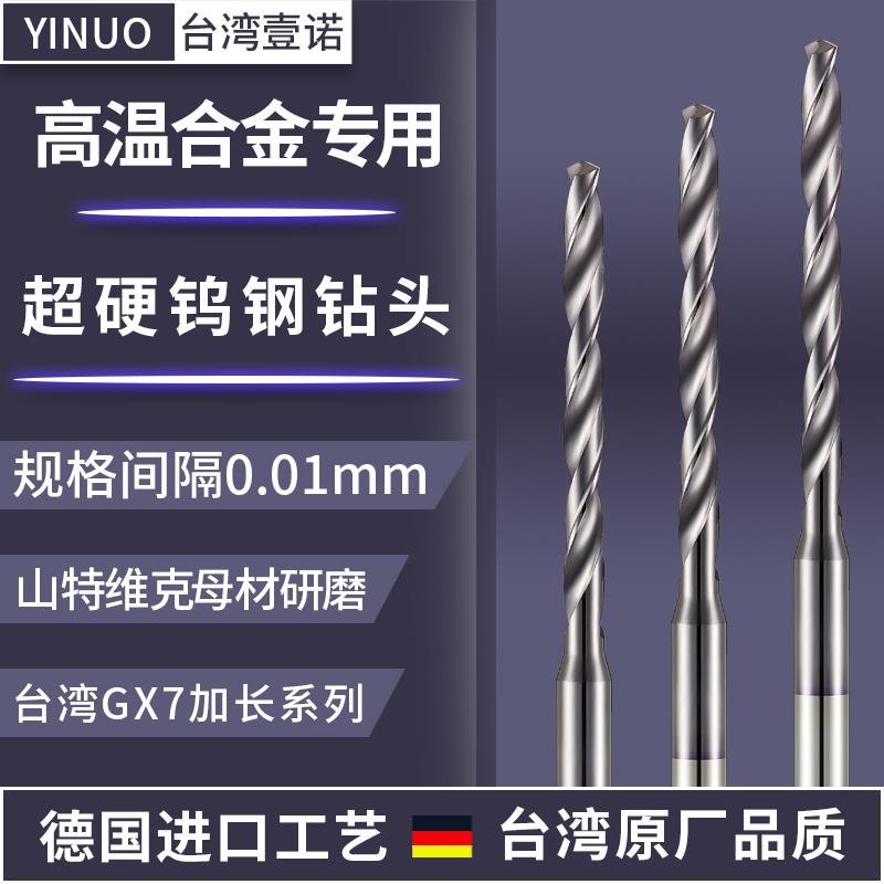 台湾不锈钢钛合金高温合金钨钢钻头加长刃3柄小数点合金定柄钻头
