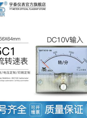 85c1直流10v转速表1500rpm1800转/分225r/min米分表5v电压表m/min