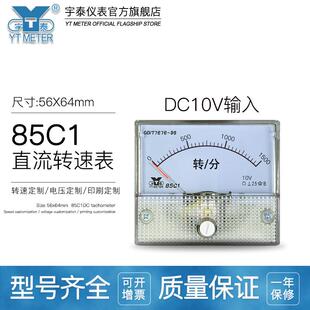 85c1直流10v转速表1500rpm1800转/分225r/min米分表5v电压表m/min