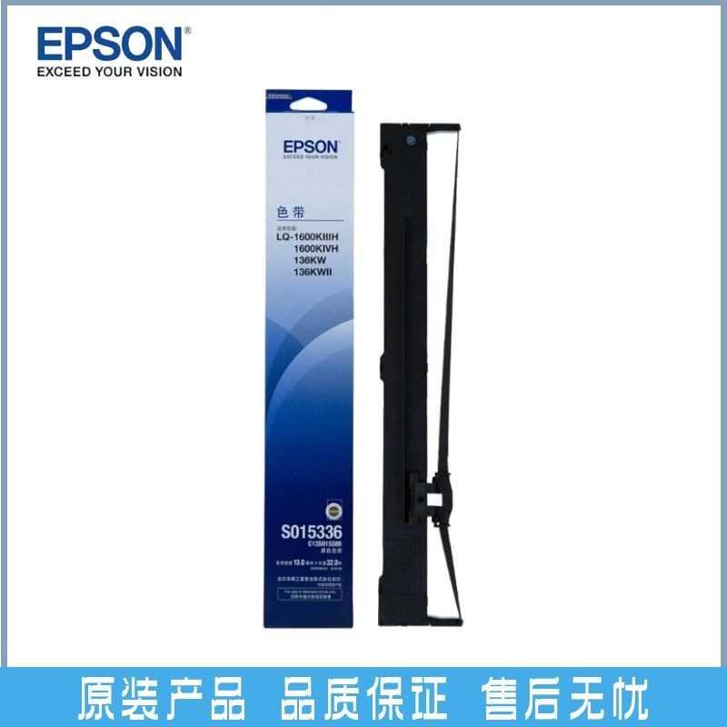 爱普生S015336原装色带136KW,LQ-1600K3H/KIVH针式打印机色带