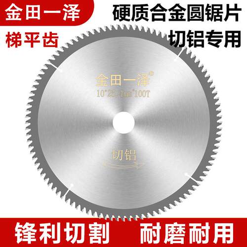 金田一泽铝用梯平齿锯片铝材断桥铝切割片7/9/10寸硬质合金圆锯片