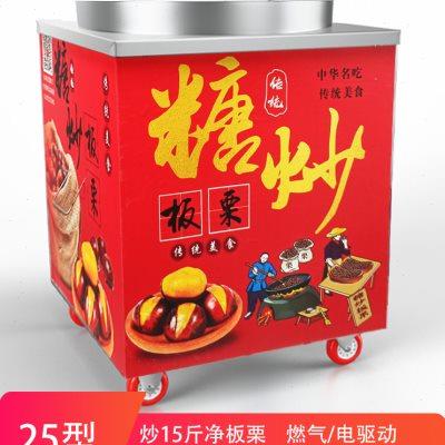 商用多功能立式炒货机燃气小型炒瓜子核桃电热摆摊糖炒板栗子机器