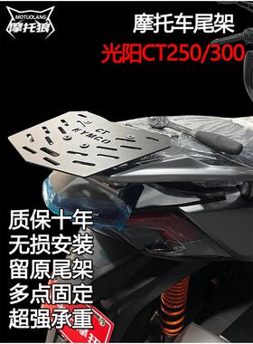 广阳Ct250尾架Ct300改装摩托车后翼后架尾箱架底板底座23个型号24