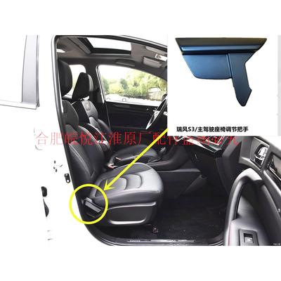 江淮瑞风S3主副驾驶左右前排座椅调节器手柄调角把手调高拉手原厂