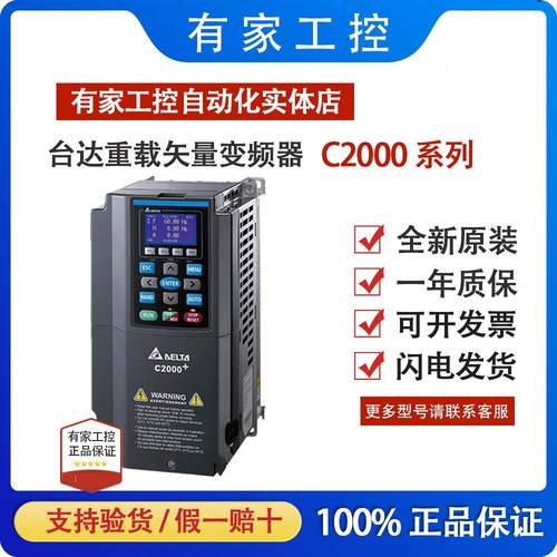 台达变频器C2000VFD055/075/110/150/185/220/300/370C43A-21重载