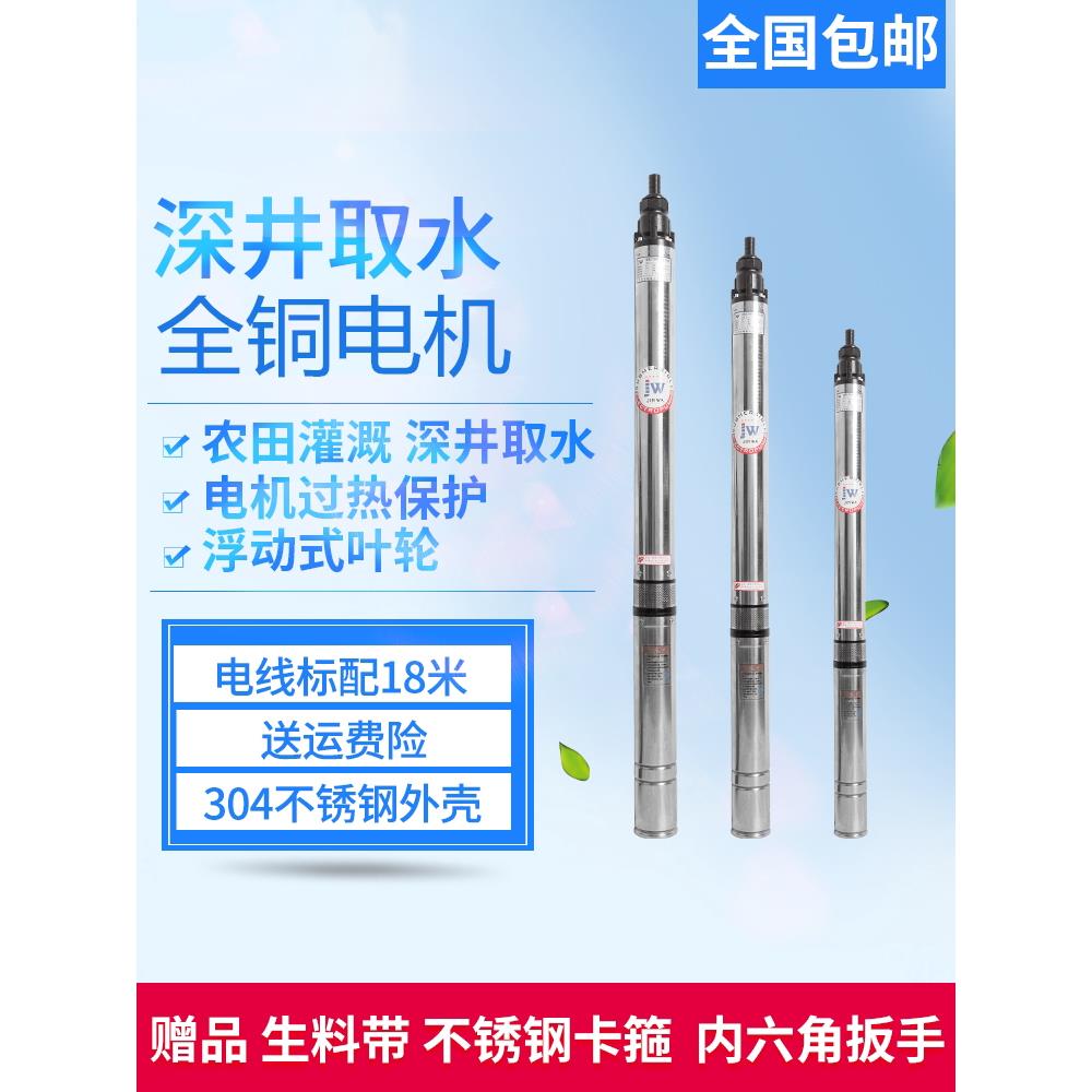 QJD深井泵不锈钢高扬程220V潜水泵家用井水380v抽水机小型吸水泵