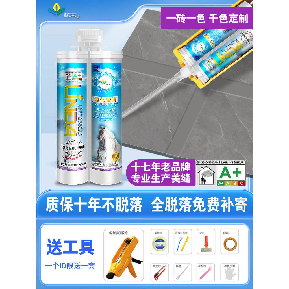 林大竹华聚脲嵌缝剂户外厨卫瓷砖地砖专用防水嵌缝剂抗黄变