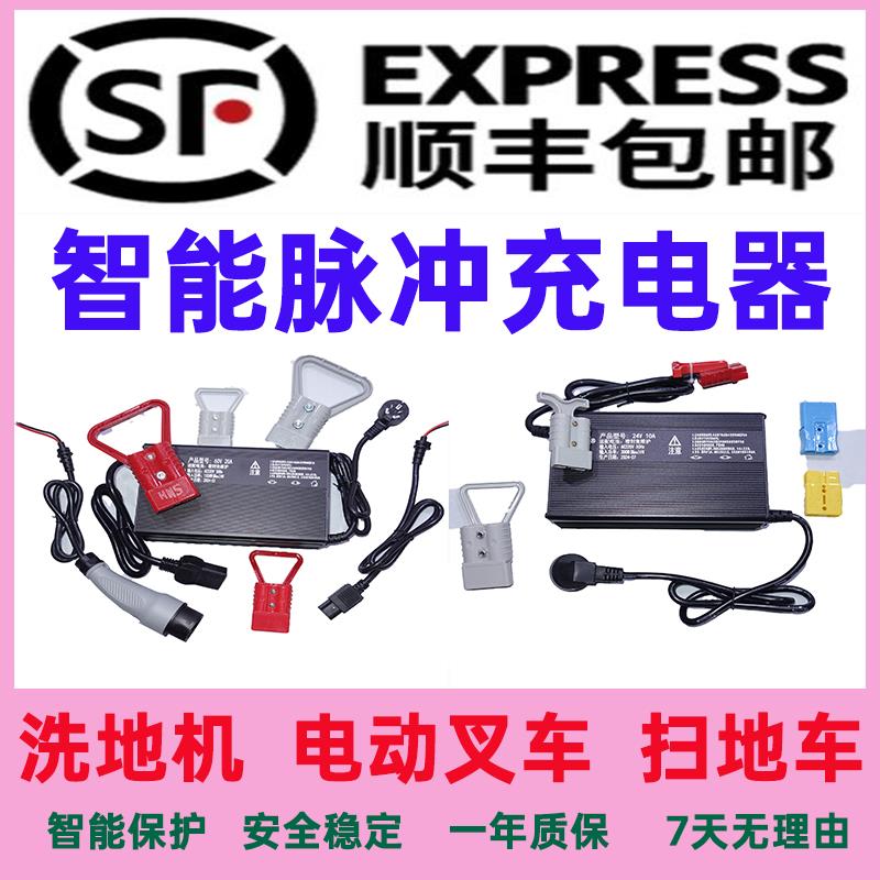 洗地机充电器24V电动叉车充电器24v15A扫地车锂电池充电器24V48V